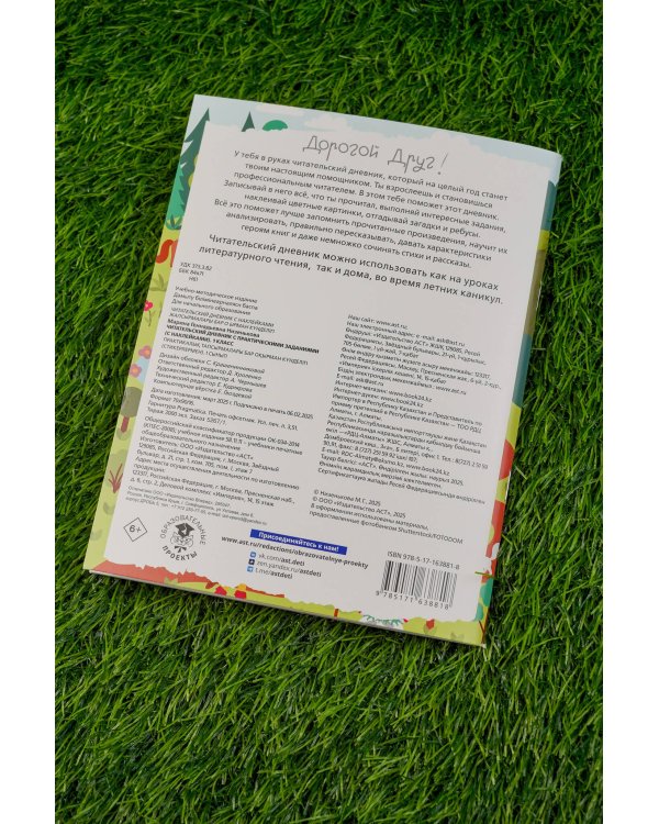Читательский дневник с заданиями и наклейками 1 класс