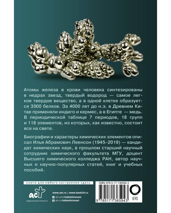 Химические элементы. Популярный иллюстрированный гид