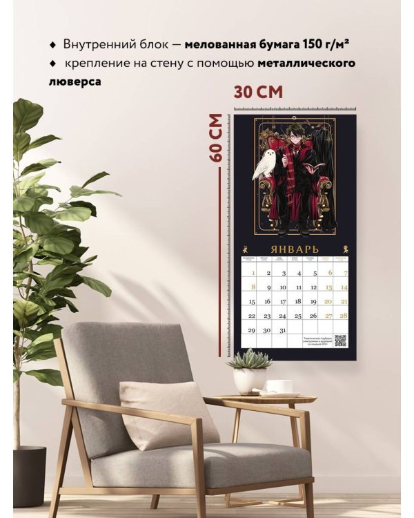 Гарри Поттер. Коллекция "Аниме". Календарь настенный на 2024 год (300х300 мм)