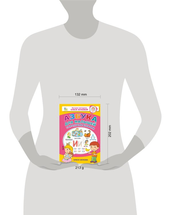 Азбука для малышей с крупными буквами
