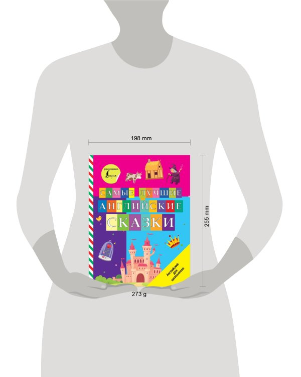 Самые лучшие английские сказки