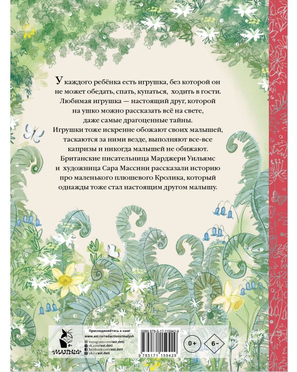 Плюшевый кролик