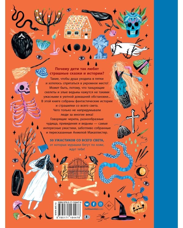 Самая страшная кругосветка: 50 ужастиков со всего света