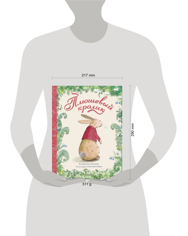 Плюшевый кролик