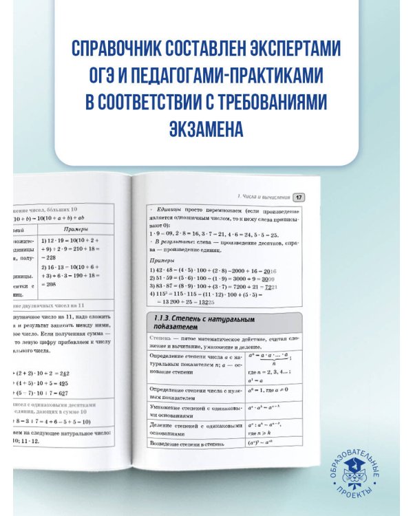 ОГЭ. Математика. Полный курс в таблицах и схемах для подготовки к ОГЭ