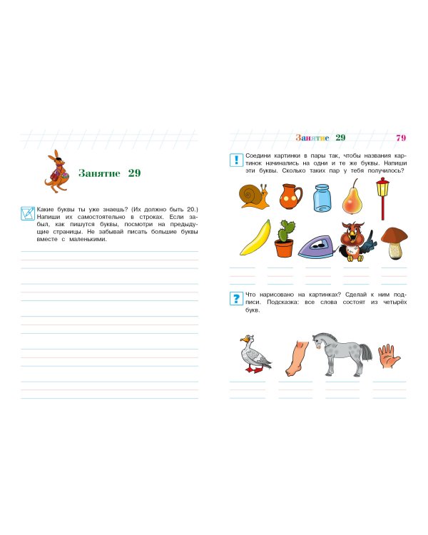 Пишу буквы: для детей 5-6 лет (новое оформление)