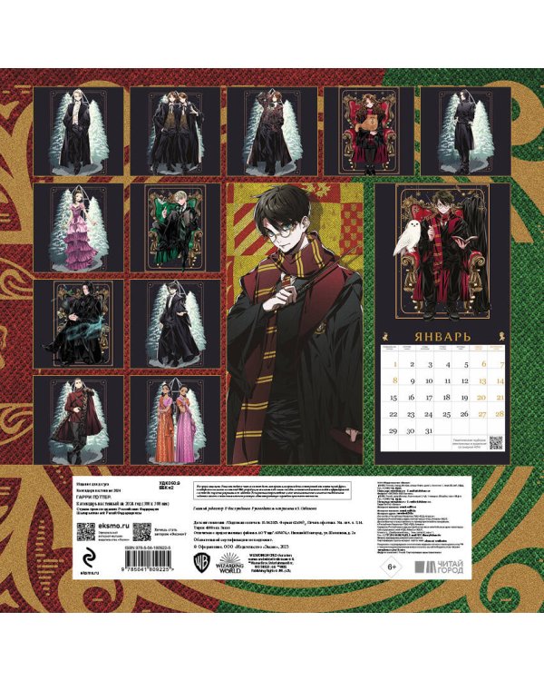 Гарри Поттер. Коллекция "Аниме". Календарь настенный на 2024 год (300х300 мм)