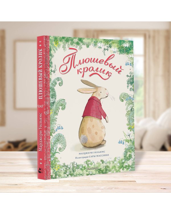 Плюшевый кролик