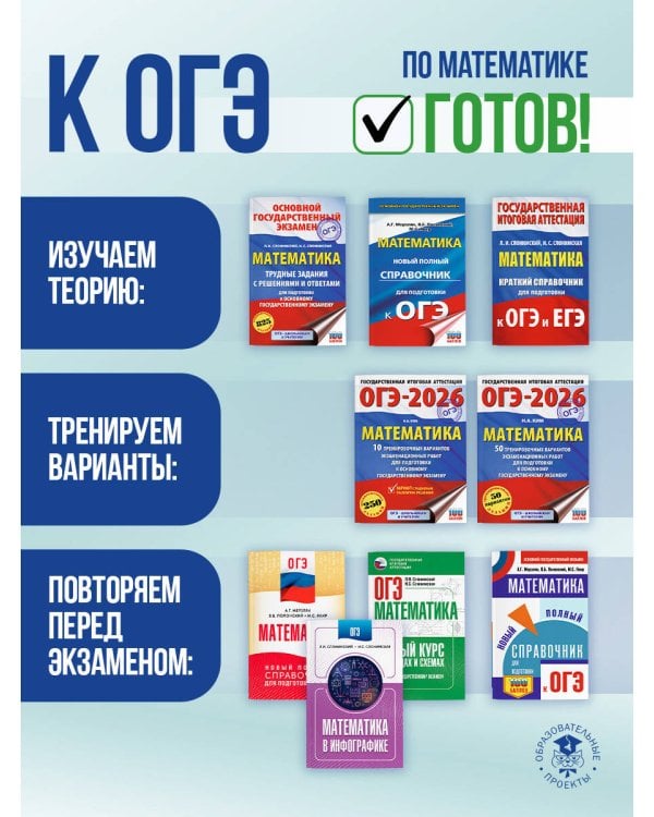 ОГЭ. Математика. Полный курс в таблицах и схемах для подготовки к ОГЭ