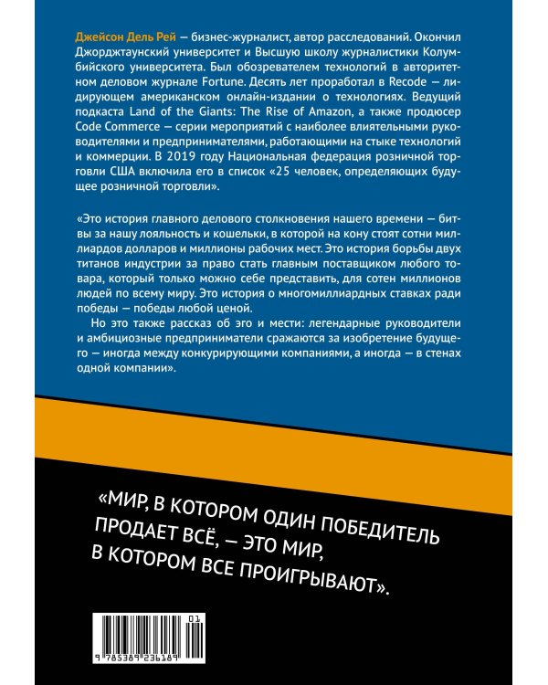 Победитель продаёт всё