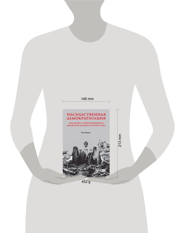 Насильственная демократизация. Поддержка оппозиционных движений правительством США