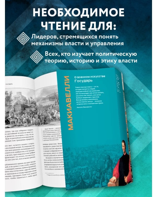О военном искусстве. Государь. Коллекционное издание (уникальная технология с эффектом закрашенного обреза)