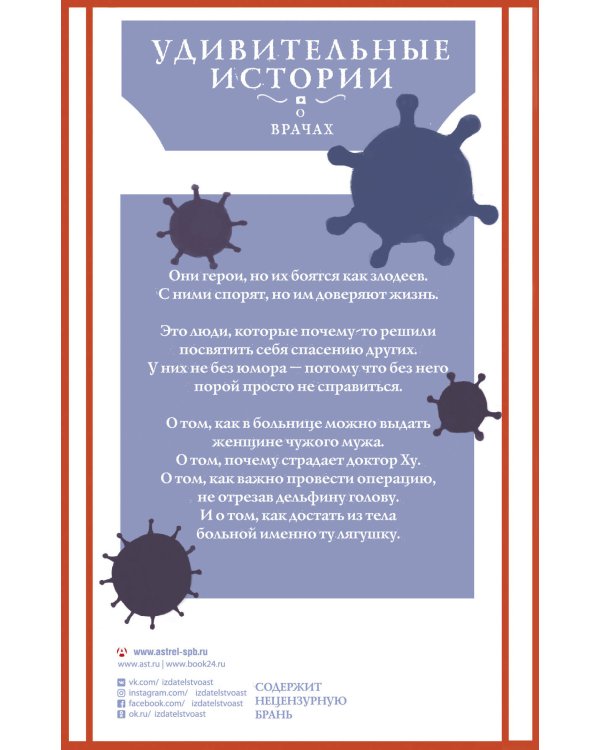 Удивительные истории о врачах