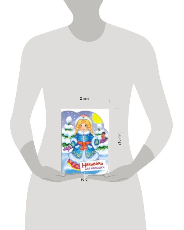 Наклейки для малышей. Снегурочка