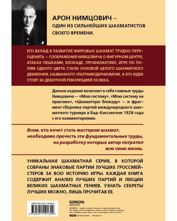 Арон Нимцович. Моя система