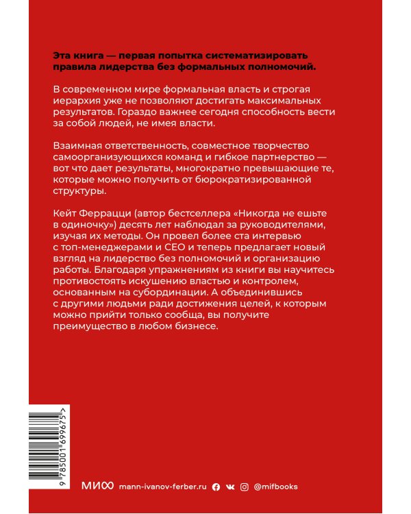 Никогда не управляйте в одиночку! И другие правила современного лидерства