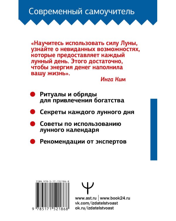 Луна исполнит ваши желания. Самоучитель для привлечения денег. Лунный календарь до 2050 года