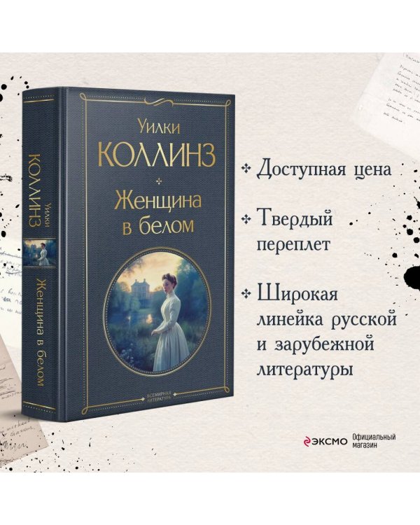 Женщина в белом