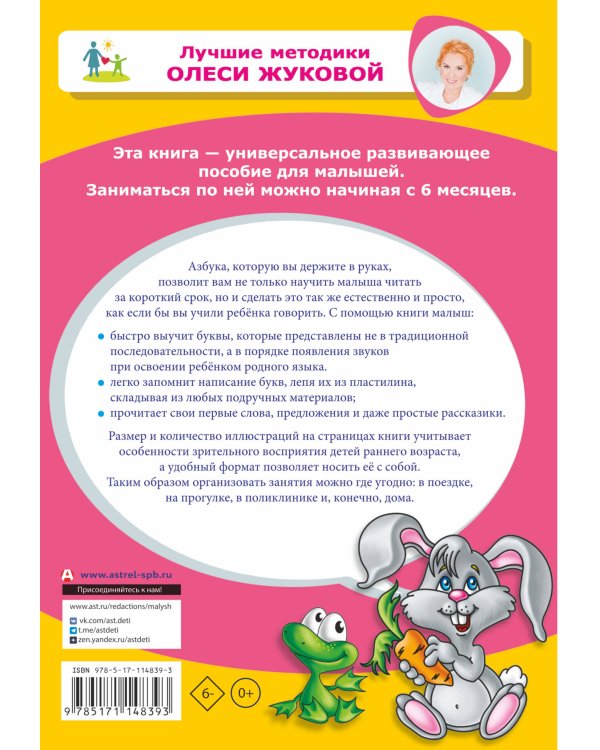 Азбука для малышей с крупными буквами