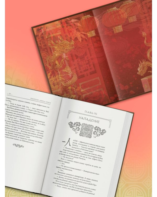 Покорение дворца Яньси. Том 2. Работный дом