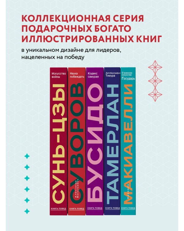 О военном искусстве. Государь. Коллекционное издание (уникальная технология с эффектом закрашенного обреза)