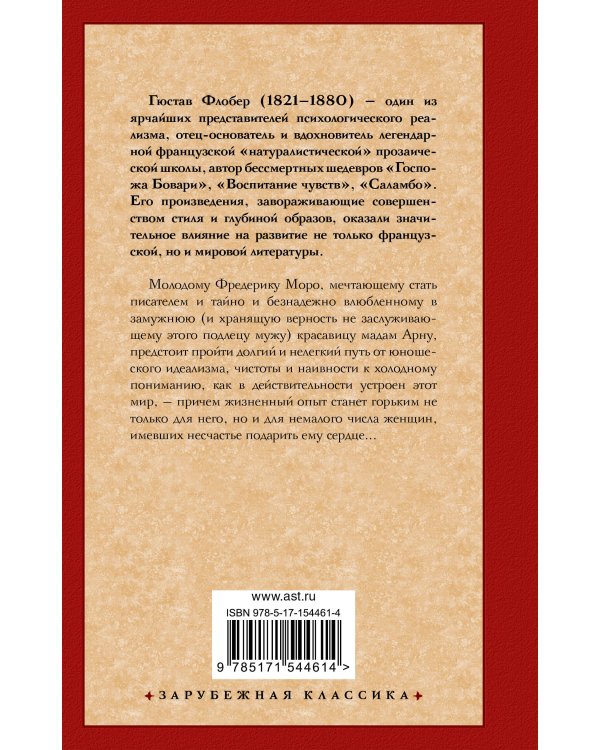 Воспитание чувств