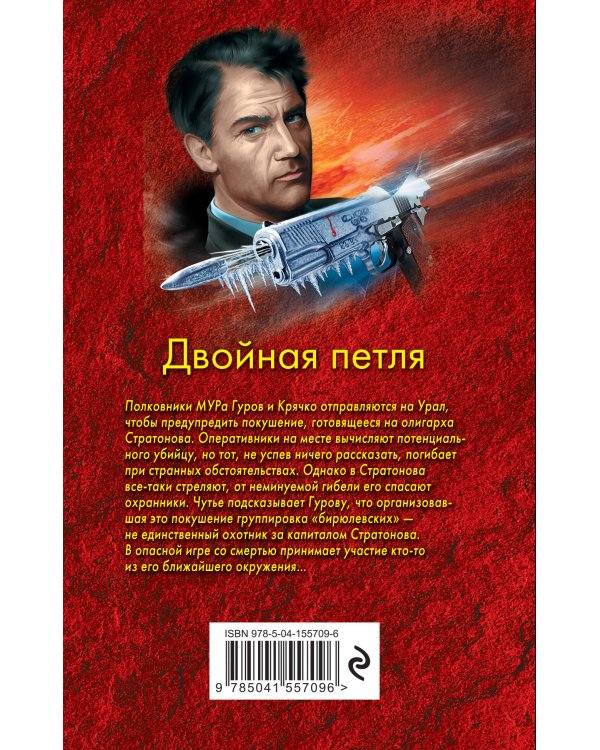 Двойная петля