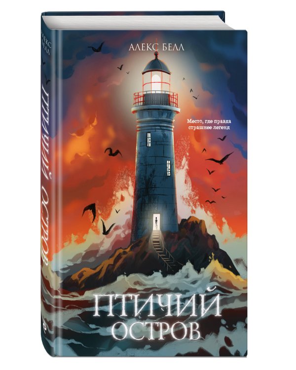 Птичий остров