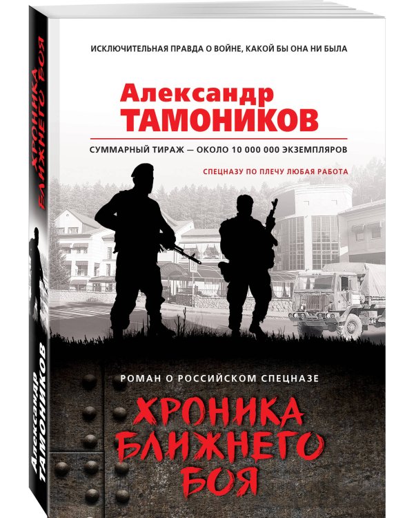 Хроника ближнего боя