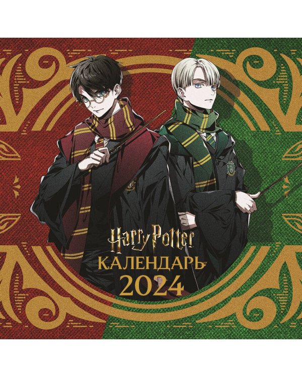Гарри Поттер. Коллекция "Аниме". Календарь настенный на 2024 год (300х300 мм)