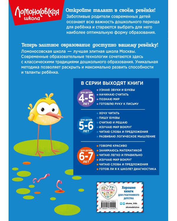 Пишу буквы: для детей 5-6 лет (новое оформление)