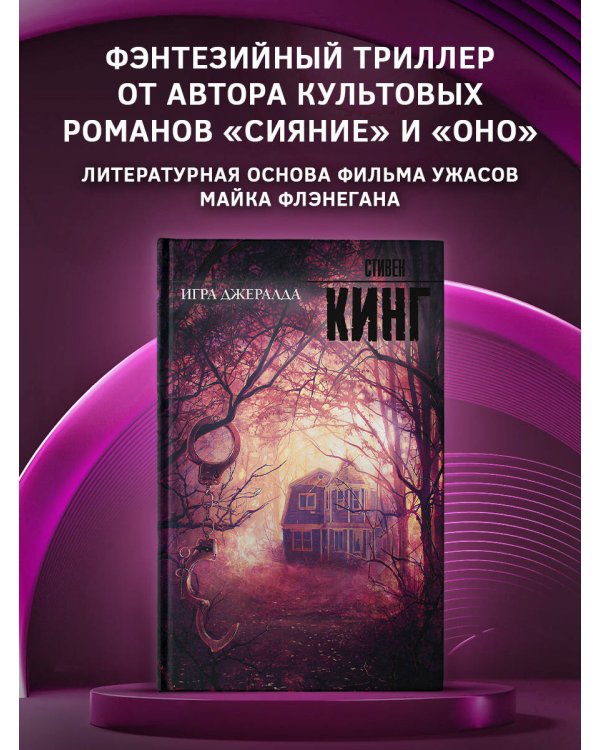 Игра Джералда