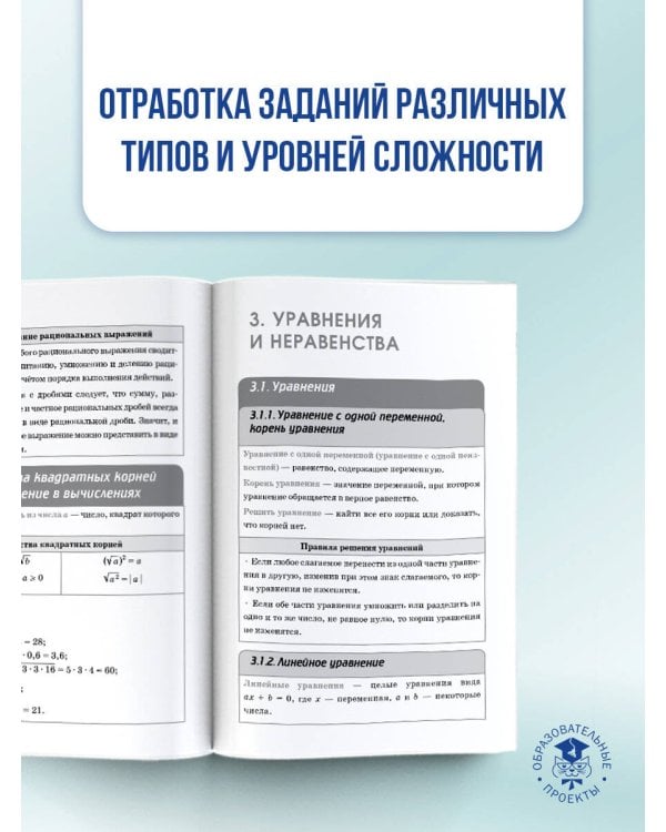 ОГЭ. Математика. Полный курс в таблицах и схемах для подготовки к ОГЭ