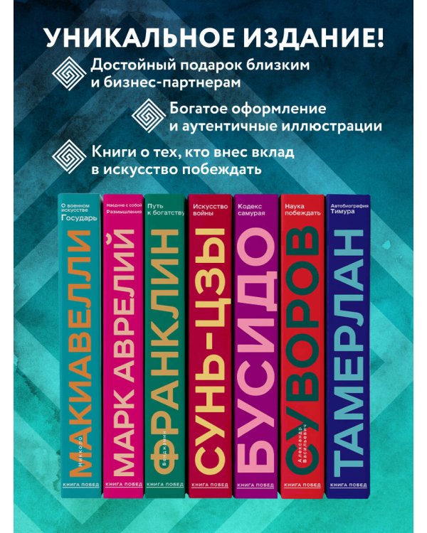 О военном искусстве. Государь. Коллекционное издание (уникальная технология с эффектом закрашенного обреза)