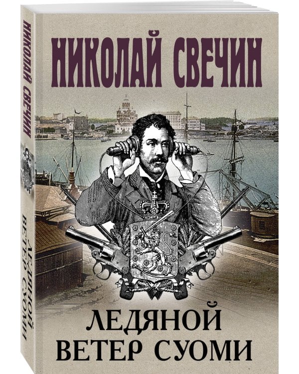 Ледяной ветер Суоми