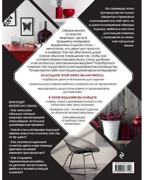Сам себе дизайнер интерьера. Иллюстрированное пошаговое руководство
