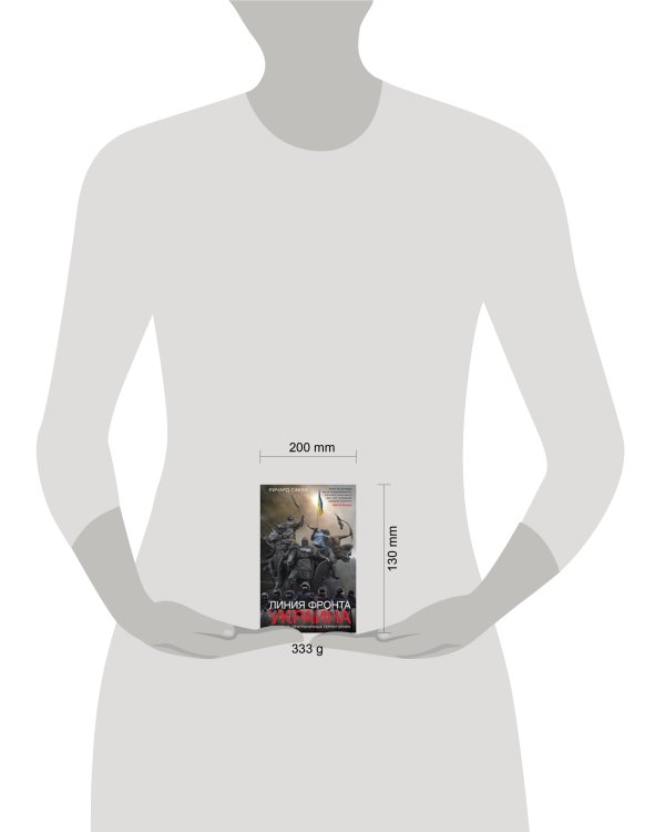 Линия фронта - Украина. Кризис на приграничных территориях