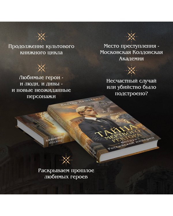 Тайна мертвого ректора. Книга 1 (#4)