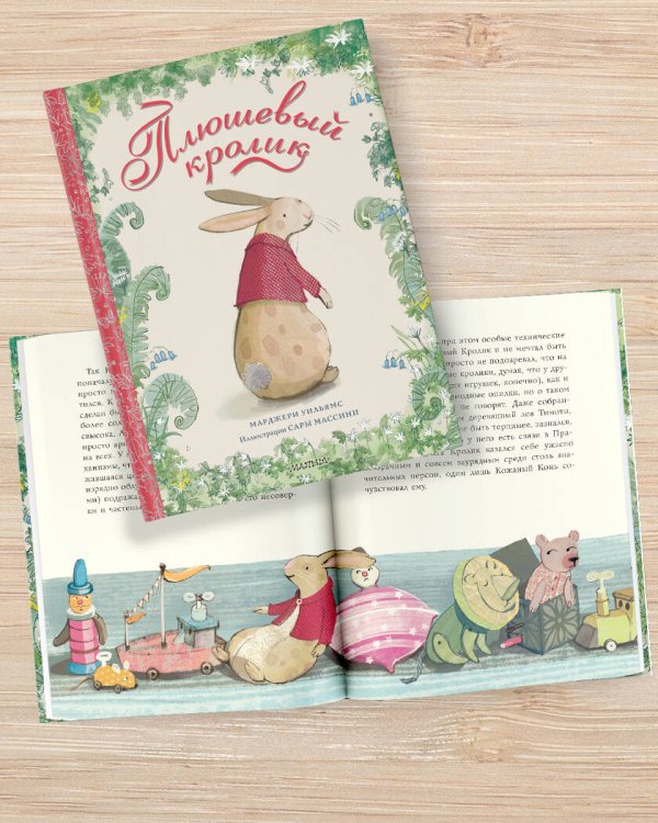 Плюшевый кролик