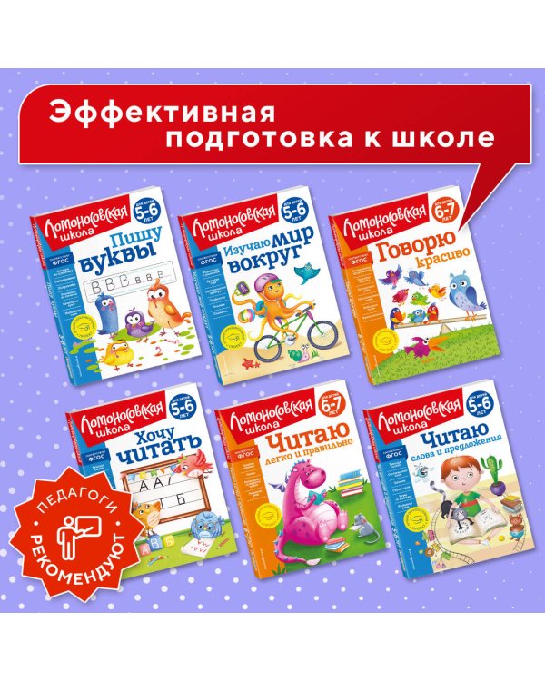 Пишу буквы: для детей 5-6 лет (новое оформление)