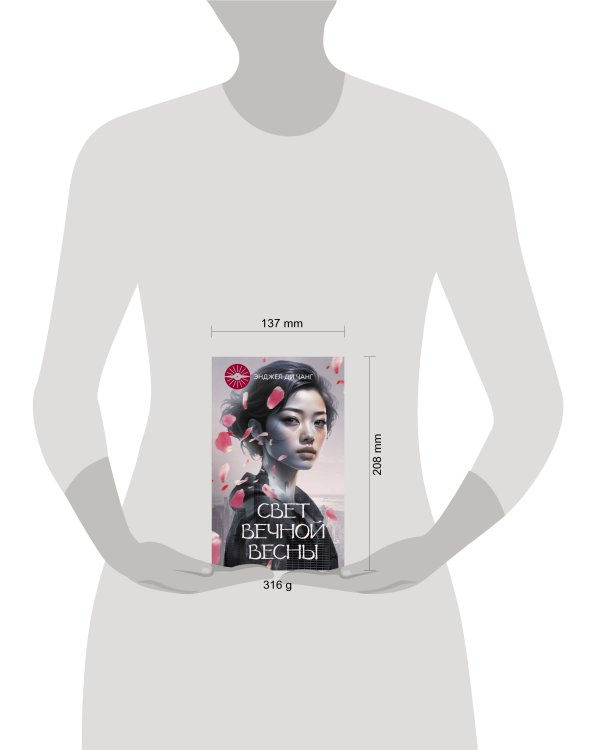 Свет Вечной Весны