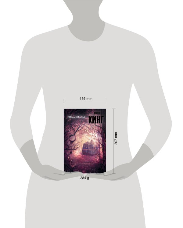 Игра Джералда