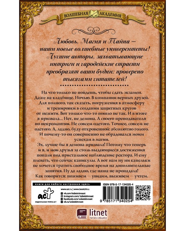 Под колпаком у ректора