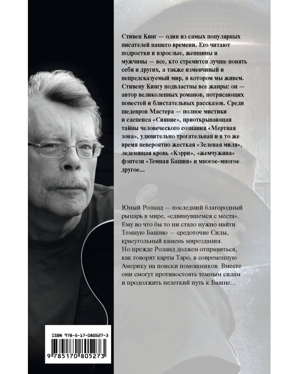 Извлечение троих: из цикла "Темная Башня"