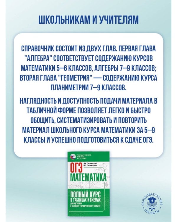 ОГЭ. Математика. Полный курс в таблицах и схемах для подготовки к ОГЭ
