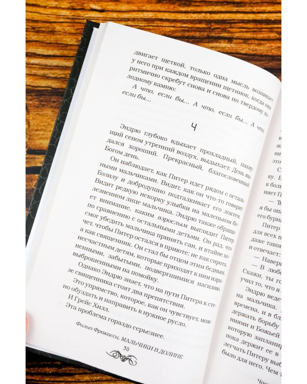 Мальчики в долине