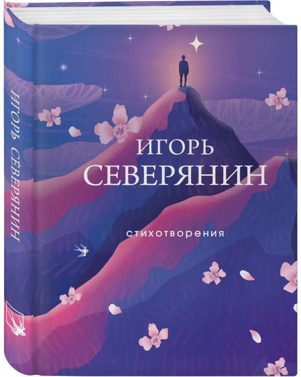 Стихотворения