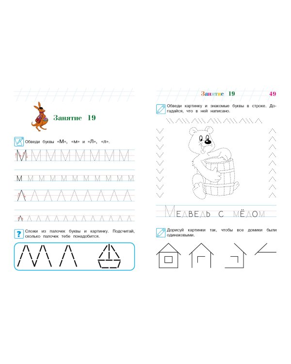 Пишу буквы: для детей 5-6 лет (новое оформление)