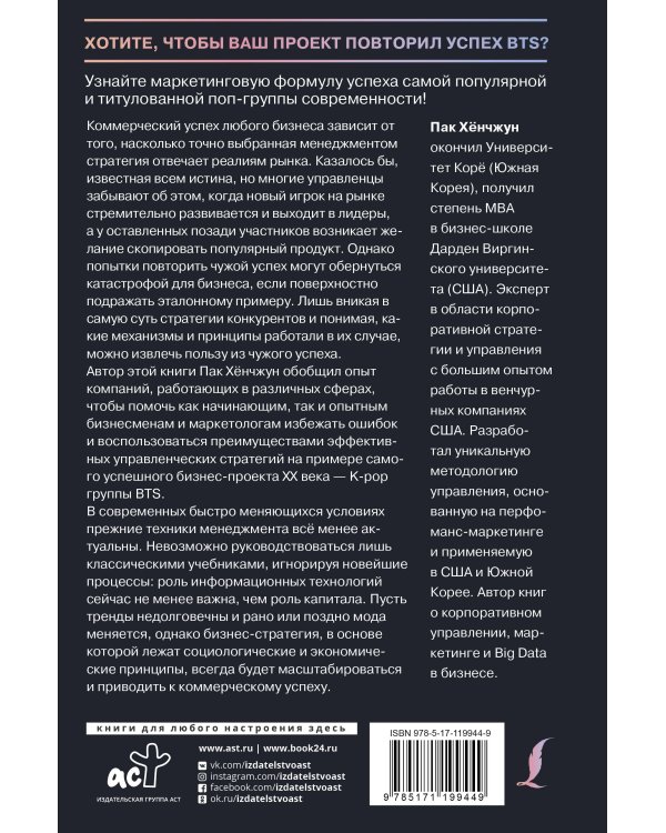 BTS-маркетинг: как разработать правильную стратегию для покорения мира