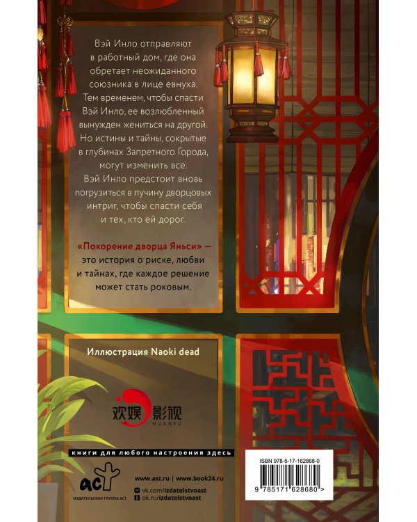Покорение дворца Яньси. Том 2. Работный дом